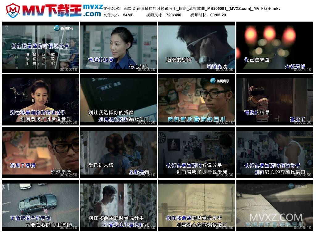 正歌-别在我最痛的时候说分手_国语_流行歌曲_MB205001